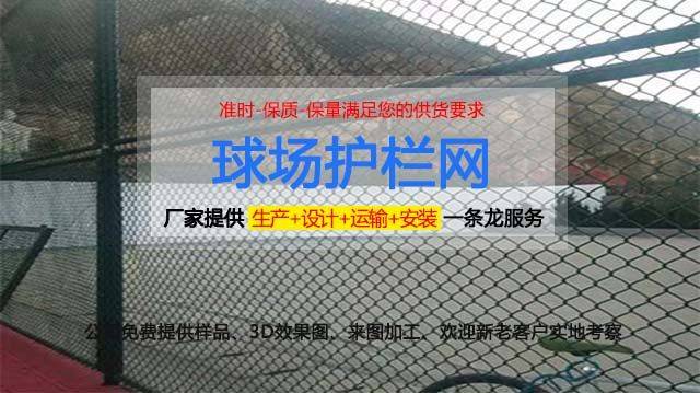 米乐m6官网登录入口运动卫士！U形球场围栏网是体育场馆不可或缺的安全配备